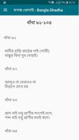 মগজ ধোলাই - Bangla Dhadha تصوير الشاشة 2