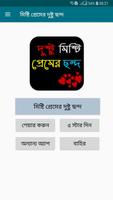 টক ঝাল মিষ্টি প্রেমের ছন্দ Love Rhythm Bangla Affiche