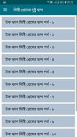 টক ঝাল মিষ্টি প্রেমের ছন্দ Love Rhythm Bangla capture d'écran 2