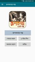 রুপকথার গল্প Affiche