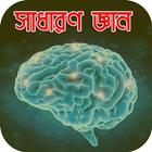 সাধারণ জ্ঞান ২০১৯ Zeichen