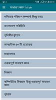 সাধারণ জ্ঞান ২০১৯ imagem de tela 1