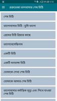 রক্তভেজা ভালবাসার শেষ চিঠি screenshot 1