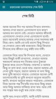 রক্তভেজা ভালবাসার শেষ চিঠি screenshot 3