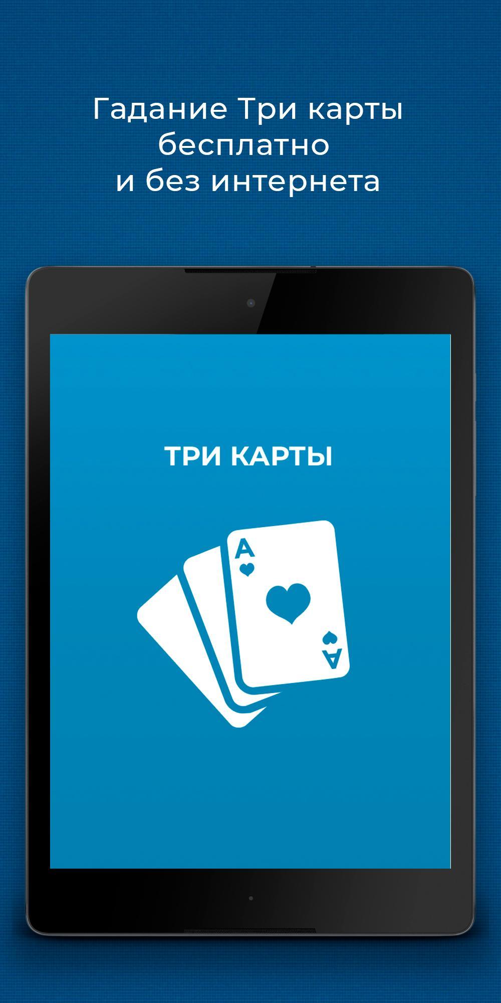 Карты гадание играть бесплатно прохождение карт в майнкрафт с мистиком и лагером играть онлайн