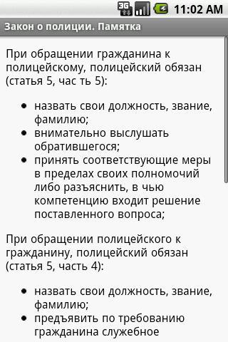 Закон о полиции с комментариями. Ст 5 ФЗ О полиции. Законы полиции статья. Закон о полиции. Статьи полиции.