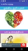 UnaveyMarundu Tamil Medicine Affiche