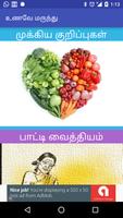 UnaveyMarundu Tamil Medicine पोस्टर