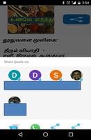 UnaveyMarundu Tamil Medicine स्क्रीनशॉट 3