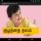 Kuzhandhai Nalam simgesi