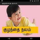 Kuzhandhai Nalam Tamil APK