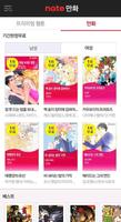 네이트만화 2.0 截图 3