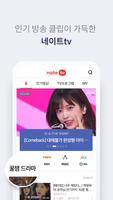 네이트 (nate) syot layar 3