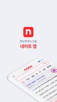 네이트 (nate) 海报