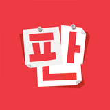 네이트 판 (공식 앱) : 오늘의 톡. 톡커들의 선택 icono