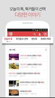 네이트 판 (공식 앱) : 오늘의 톡. 톡커들의 선택 imagem de tela 1