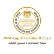 نتيجة الثانوية العامة 2024