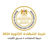 نتيجة الثانوية العامة 2024 ícone