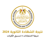 نتيجة الثانوية العامة 2023 icon