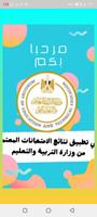 نتيجة الثانوية العامة 2024 Cartaz