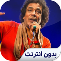 أجمل الأغاني لمحمد منير 2020 - بدون نت