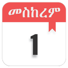 Ethiopian Calendar ไอคอน