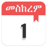 Ethiopian Calendar Zeichen