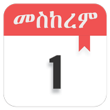Ethiopian Calendar icon
