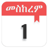 Ethiopian Calendar