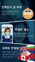 화상영어 회화 Native Camp / 영어듣기 포스터