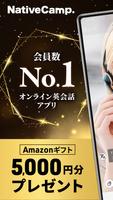 【オンライン英会話】ネイティブキャンプで発音練習と英語学習 ポスター