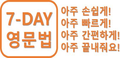 7-DAY 영어문법 (초 간단 영문법) syot layar 1