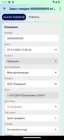 Нативатор Заказы screenshot 2