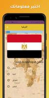 اعلام الدول تصوير الشاشة 1