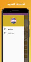 اعلام الدول تصوير الشاشة 2