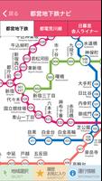 全国地下鉄ナビ تصوير الشاشة 1
