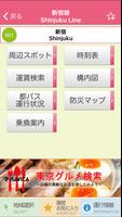 全国地下鉄ナビ تصوير الشاشة 2