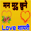 Nepali Sayari and Love SMS