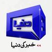 ”DUNYA NEWS - DUNYA TV