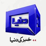 Icona DUNYA NEWS - DUNYA TV