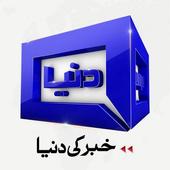 DUNYA NEWS - DUNYA TV 图标