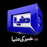 DUNYA NEWS - DUNYA TV 포스터