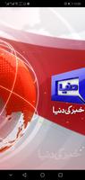 برنامه‌نما DUNYA NEWS - DUNYA TV عکس از صفحه