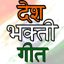 National Song - Deshbhakti Lyrics APK