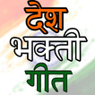 National Song - Deshbhakti Lyrics