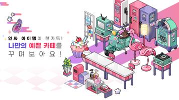 아이러브커피N ポスター