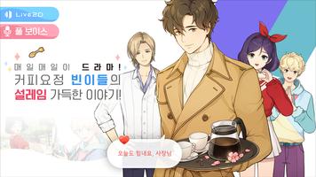 아이러브커피N スクリーンショット 1