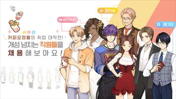 아이러브커피N スクリーンショット 2