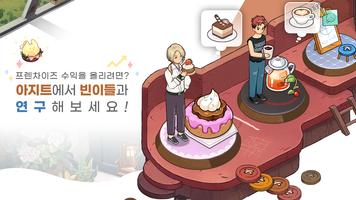 아이러브커피N スクリーンショット 3