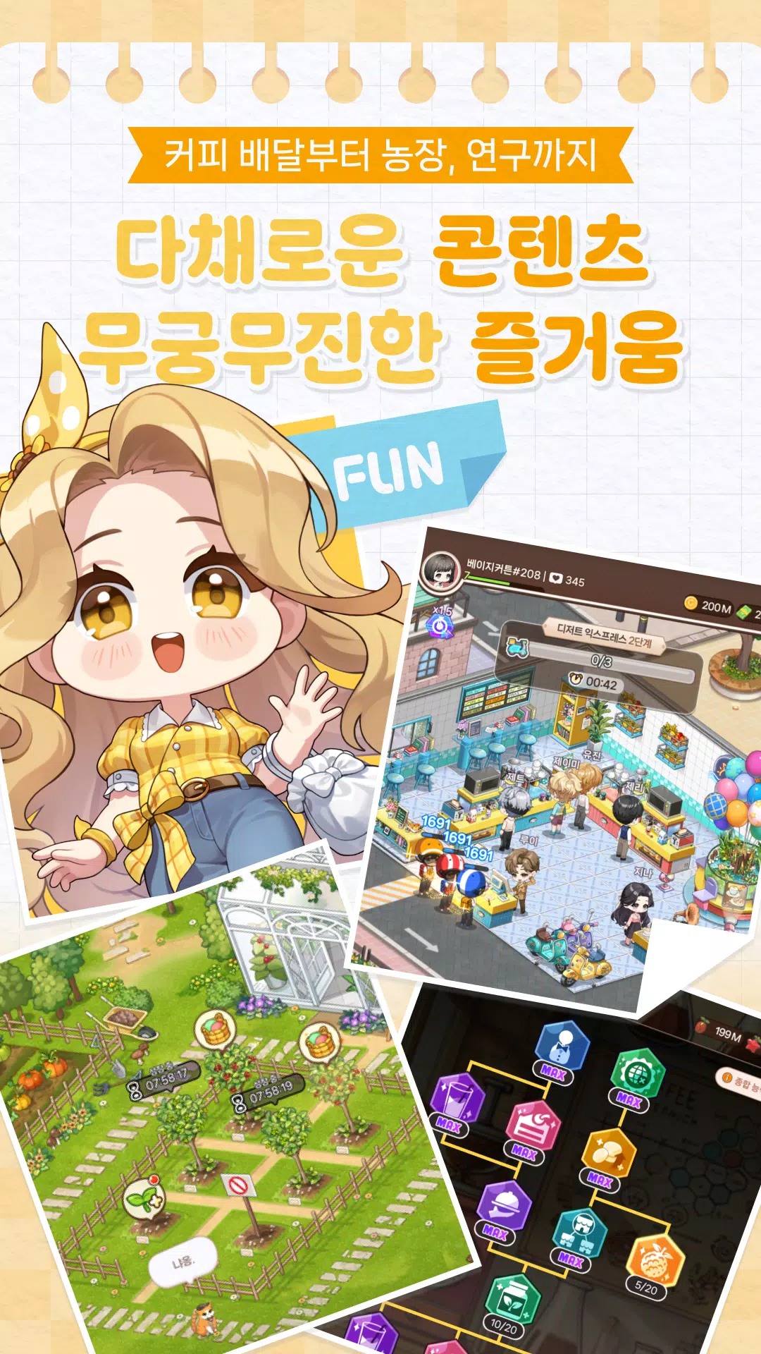 아이러브커피 키우기